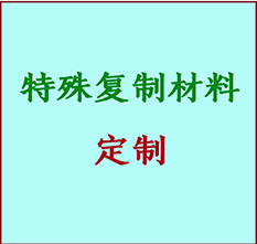  疏勒书画复制特殊材料定制 疏勒宣纸打印公司 疏勒绢布书画复制打印