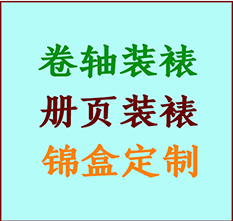 疏勒书画装裱公司疏勒册页装裱疏勒装裱店位置疏勒批量装裱公司